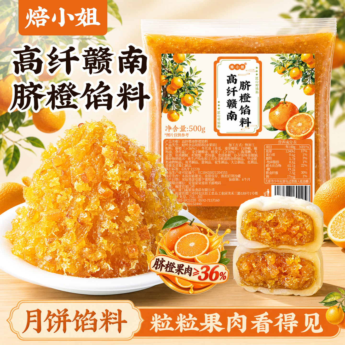 焙小姐赣南脐橙月饼馅料凤梨山楂低糖水果椰蓉豆沙冰皮蛋黄酥家用