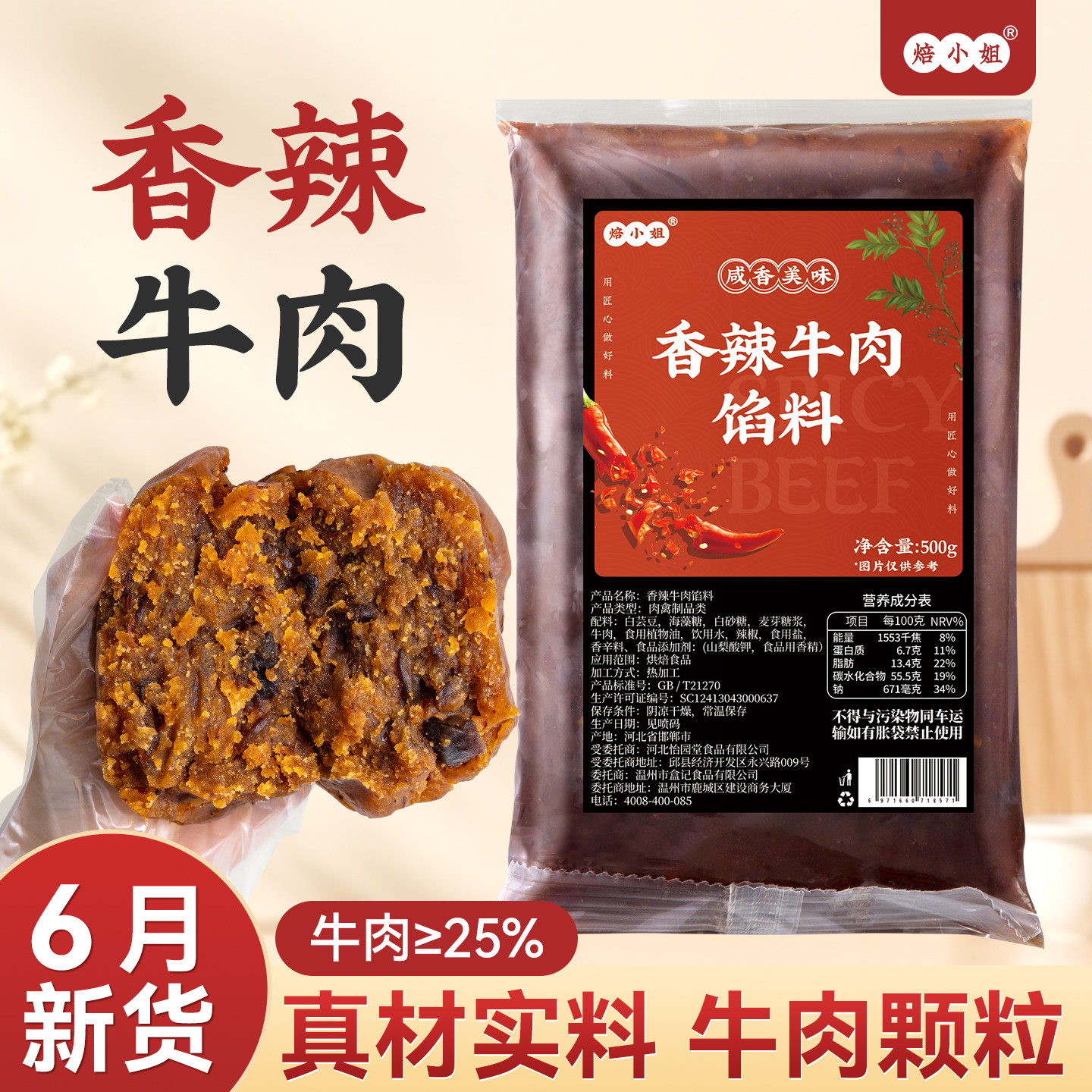 香辣牛肉月饼馅料藤椒红豆沙莲蓉五仁蛋黄酥原材料烘焙专用家商做