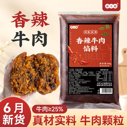 香辣牛肉月饼馅料藤椒红豆沙莲蓉五仁蛋黄酥原材料烘焙专用家商做