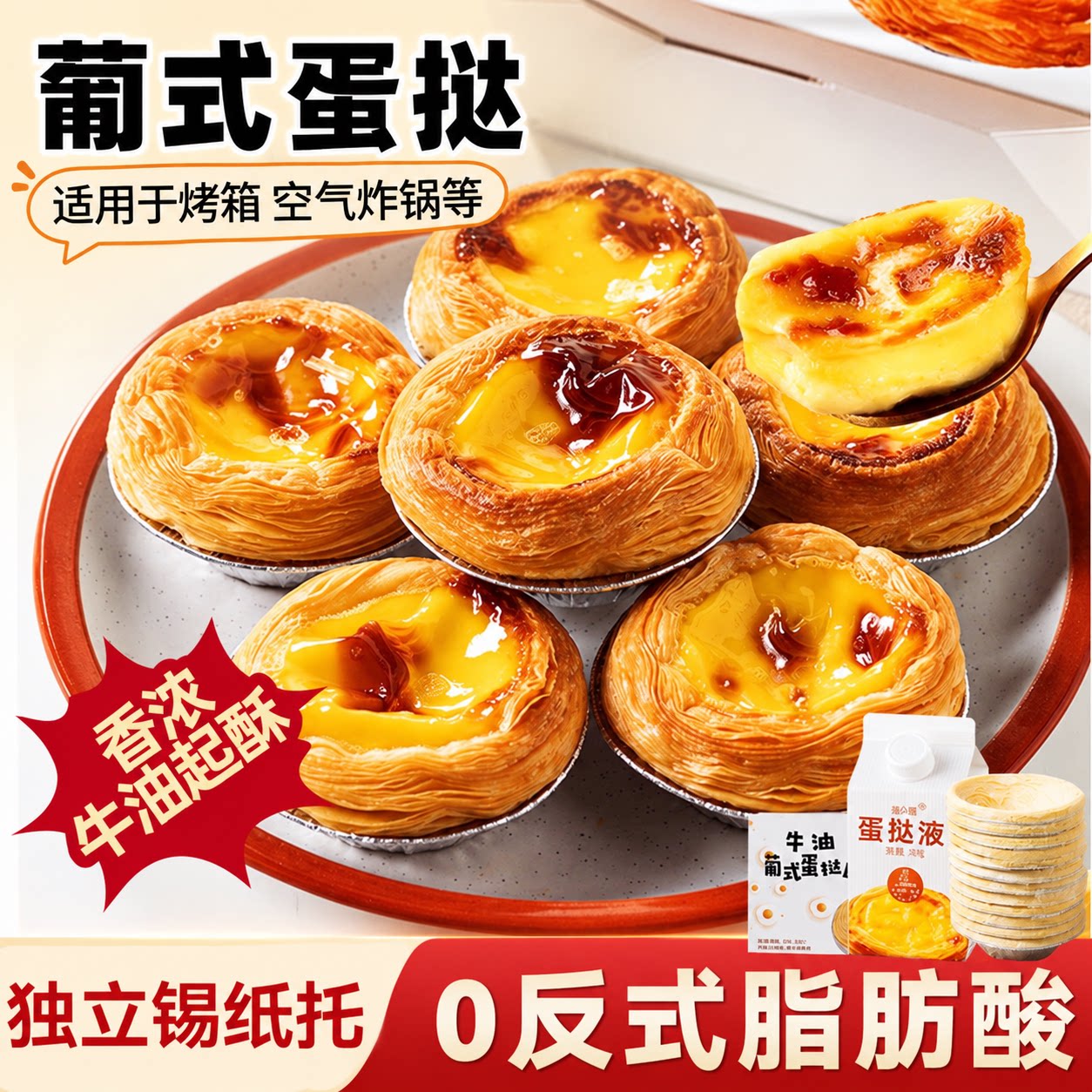 葡式蛋挞皮家用烘焙蛋挞液组合套餐带锡托烤箱生皮半成品空气炸锅