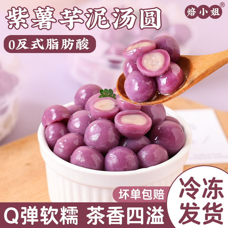 紫薯芋泥汤圆糯米小圆子丸宁波龙井茶夹心馅料水果元宵节家用冷冻