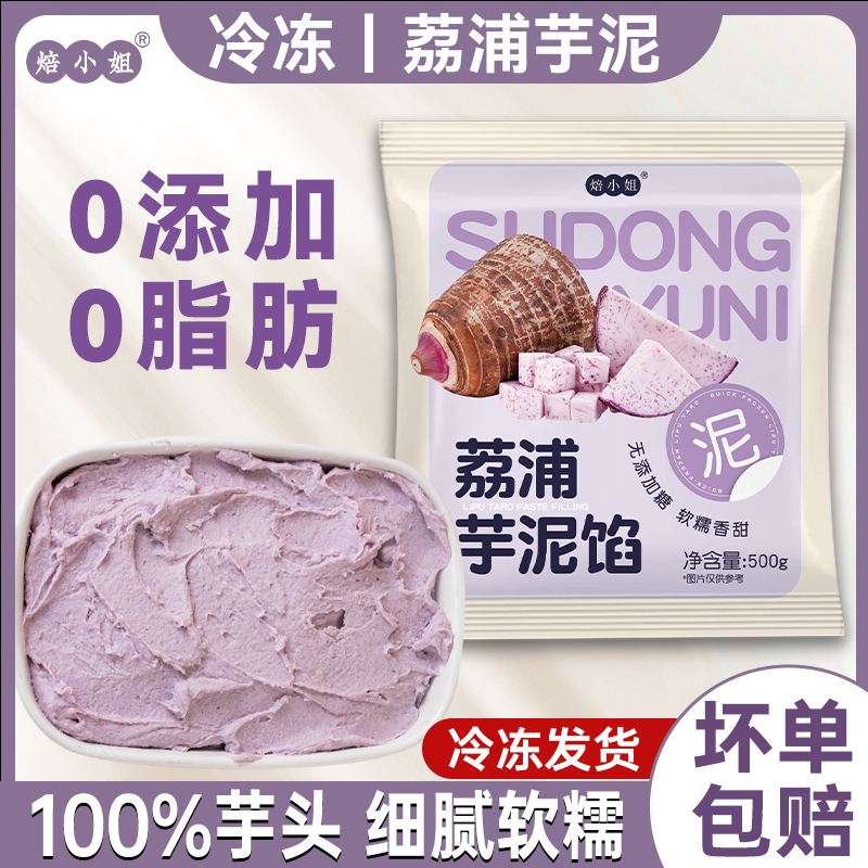 焙小姐芋泥馅烘焙半成品奶茶专用