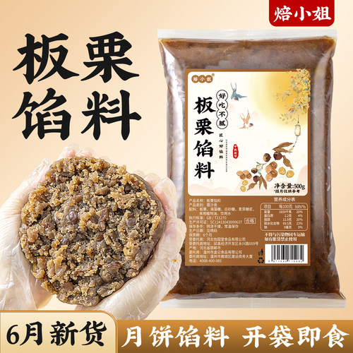 焙小姐板栗馅0香精防腐剂即食