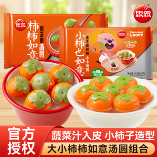 思念柿柿如意小汤圆黑芝麻芋丸子元宵早餐半成品吃食品官方旗舰店