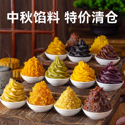 【特价清仓】焙小姐粽子馅料月饼蛋黄酥青团原材料低糖桃山皮