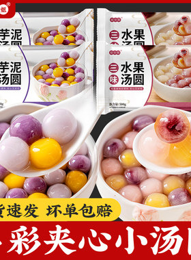 焙小姐彩色小汤圆多种口味甜品