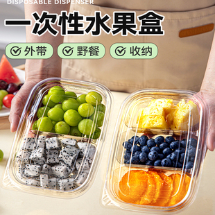 一次性水果切分装打包装盒子透明春游野餐外带露营食品级家用便当