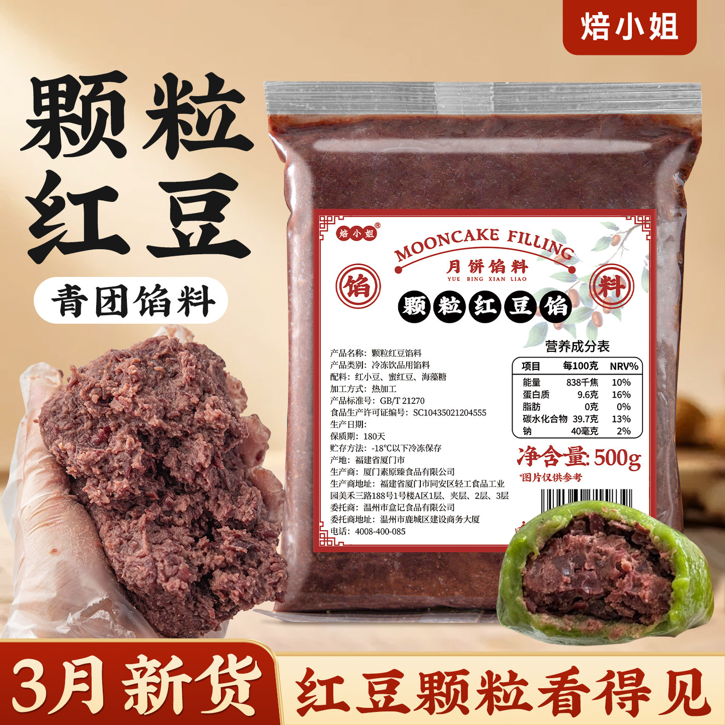 老式颗粒红豆沙青团馅料低糖黑芝麻花生蛋黄肉松紫米烘焙专用家商