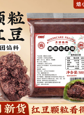 老式颗粒红豆沙青团馅料低糖黑芝麻花生蛋黄肉松紫米烘焙专用家商