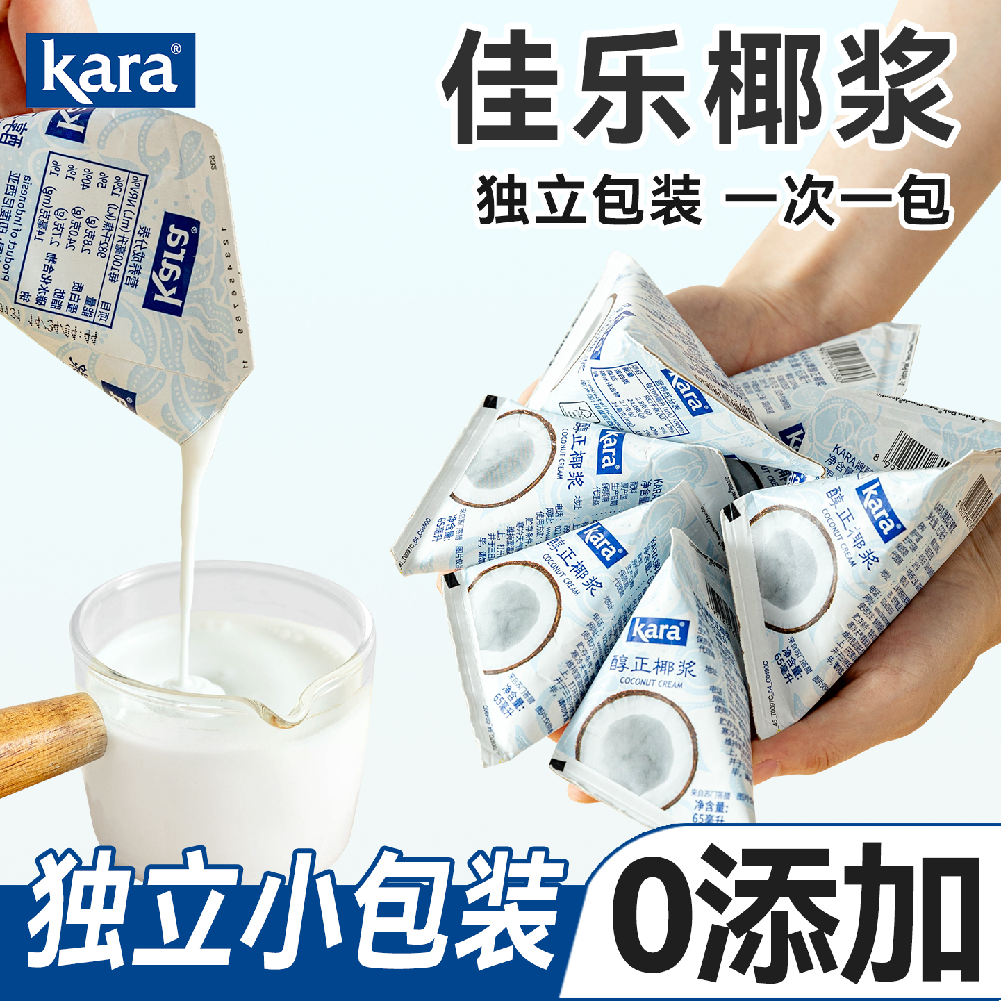 kara佳乐椰浆65ml小包装原浆