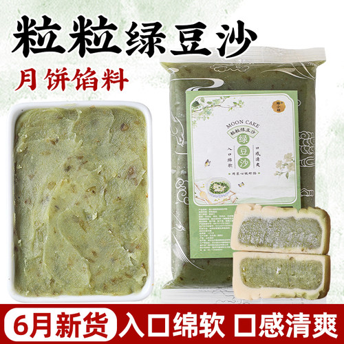 粒粒绿豆沙低糖月饼馅料红豆沙馅白莲蓉红枣山楂奶黄馅家商用包子