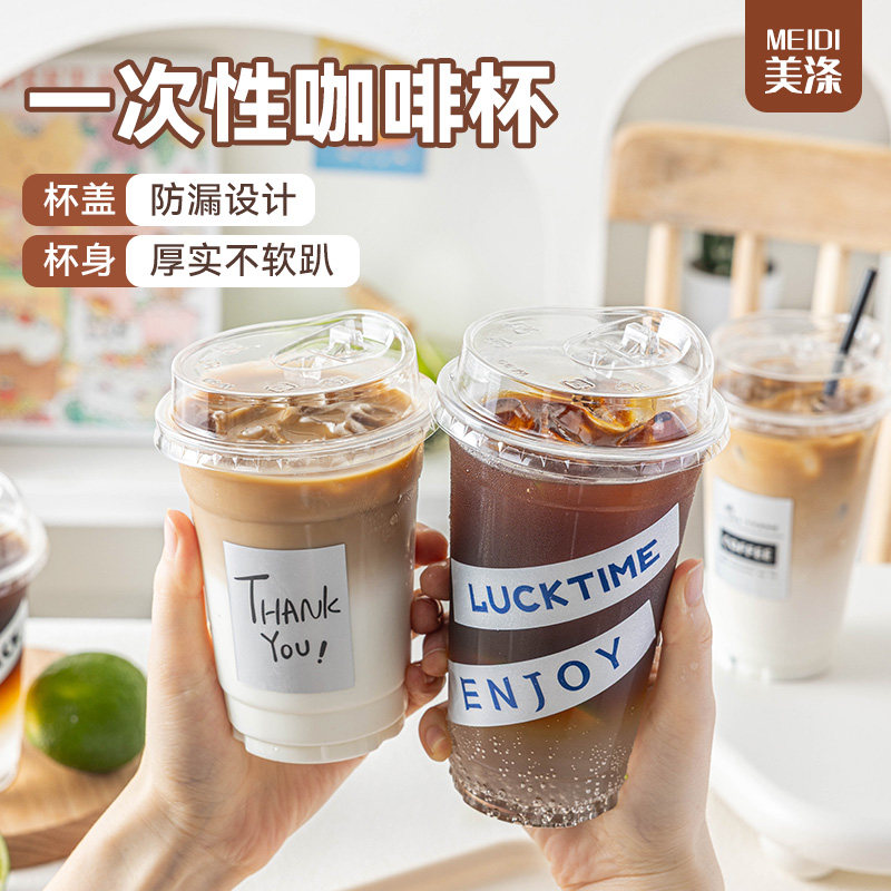 一次性咖啡杯高盖直饮食品级加厚PET透明外出便携家用商用外卖