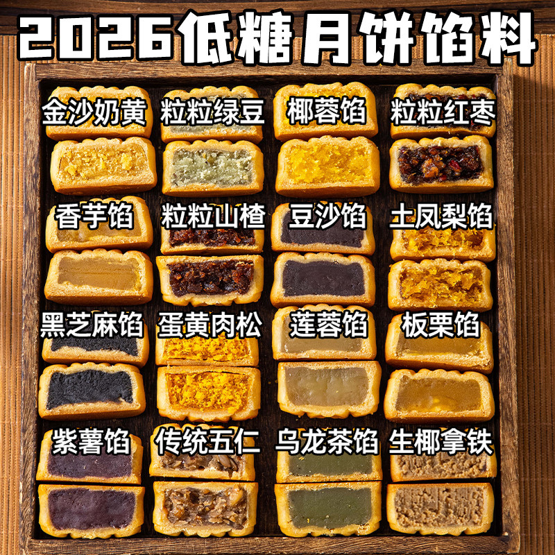 焙小姐低糖月饼馅料烘焙半成品