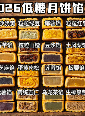 焙小姐低糖月饼馅料烘焙半成品