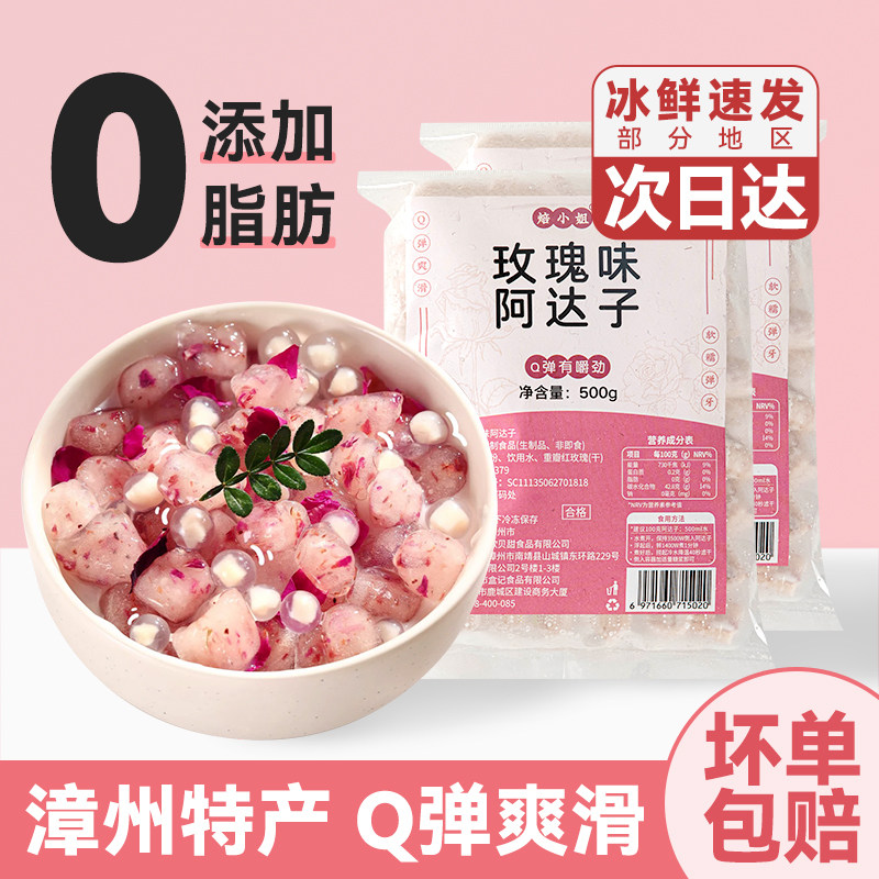 玫瑰阿达子亚汤芋圆漳州四果汤qq奶茶店专用冰粉捞糖水甜品配料商