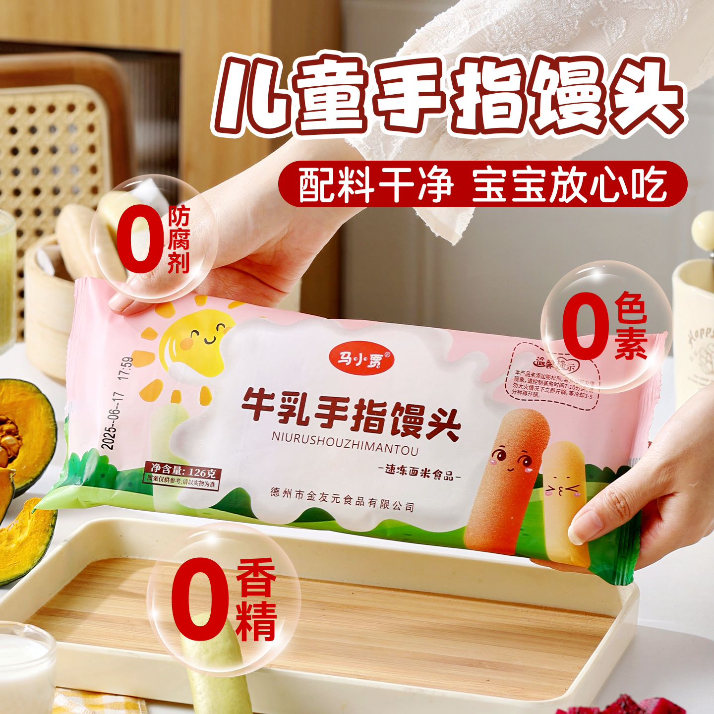 手指馒头果蔬儿童营养早餐半成品送婴幼儿宝宝辅食谱牛乳奶香包点