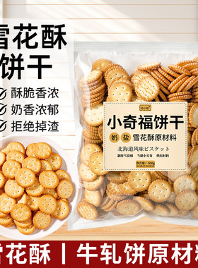 焙小姐小奇福饼干雪花酥烘焙材料