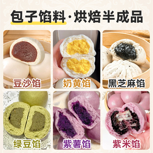 包子馅料大全低糖豆沙黑芝麻枣泥山楂板栗家早餐店商用烘焙半成品