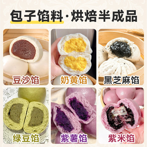 焙小姐包子馅料大全早餐店专用