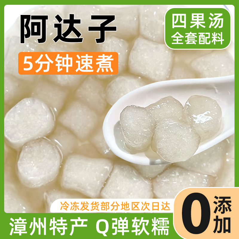 焙小姐桂花阿达子芋圆四果汤配料