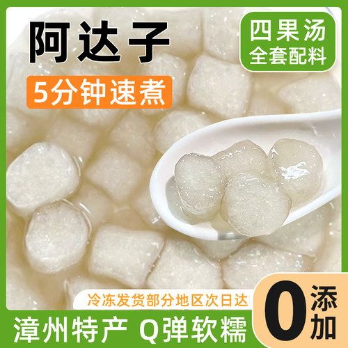 焙小姐桂花阿达子芋圆四果汤配料