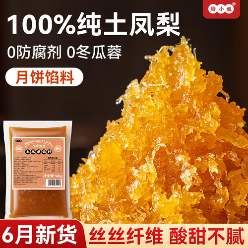焙小姐土凤梨馅料烘焙半成品即食