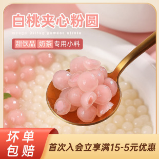 白桃包心龙珠夹心汤圆芒果粉圆奶茶小料珍珠速煮圆子冰粉芋圆配料