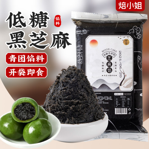焙小姐低糖黑芝麻馅料开袋即食