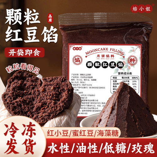 红豆沙馅家用月饼馅料蛋黄酥包子粽子青团低糖豆沙馅烘焙原材料