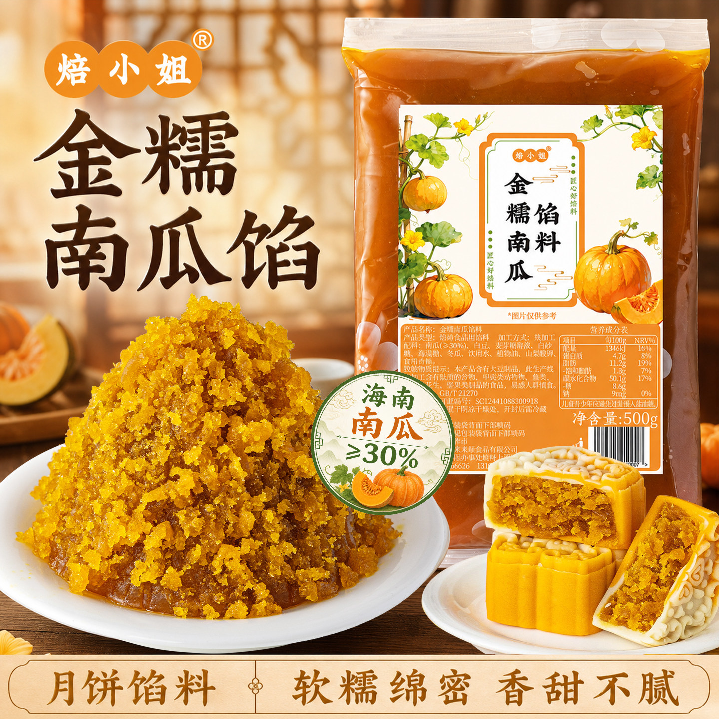 金糯南瓜月饼馅料低糖红豆沙枣泥核桃蛋黄酥包子原材糕点心烘焙家