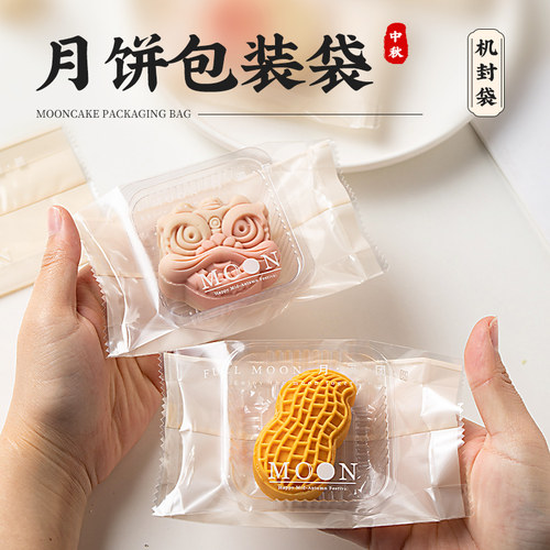 新款透明中秋月饼机封袋