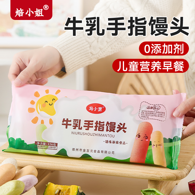 牛乳果蔬汁手指馒头儿童早餐半成品宝宝辅食加热即食虎扒包面点速