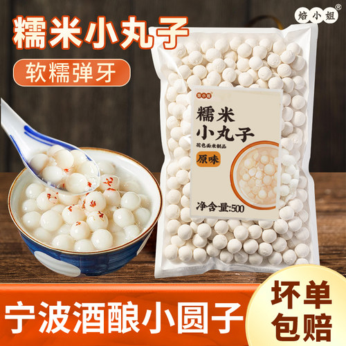 焙小姐原味糯米小丸子软糯弹牙