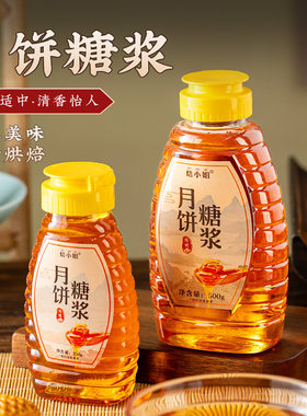 焙小姐月饼糖浆广式无蔗糖转化糖浆烘焙专用商家用枧水制作原材料