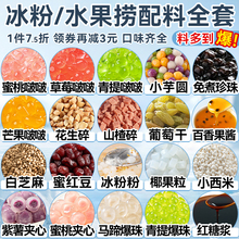 冰粉材料配料全套水果捞配料凉粉刨冰四果汤小料炒酸奶芋圆摆摊
