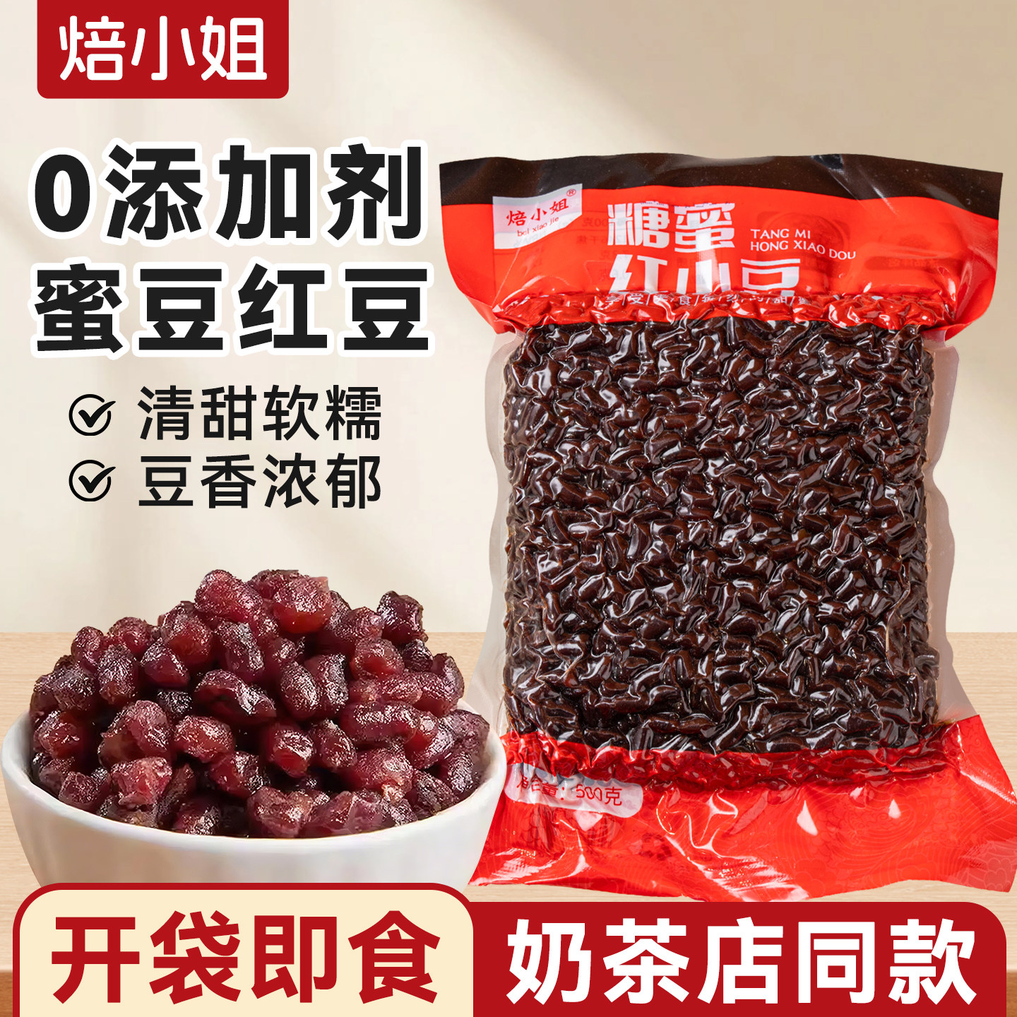 红豆蜜豆奶茶店专用糖纳红小豆即食烘焙商用小包装馅料家用原材料