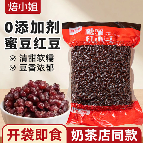 红豆蜜豆奶茶店专用糖纳红小豆