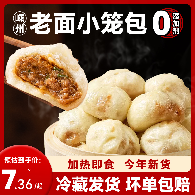 嵊州老面小笼包正宗鲜肉包子旗舰店速食早餐半成品加热即食速冻