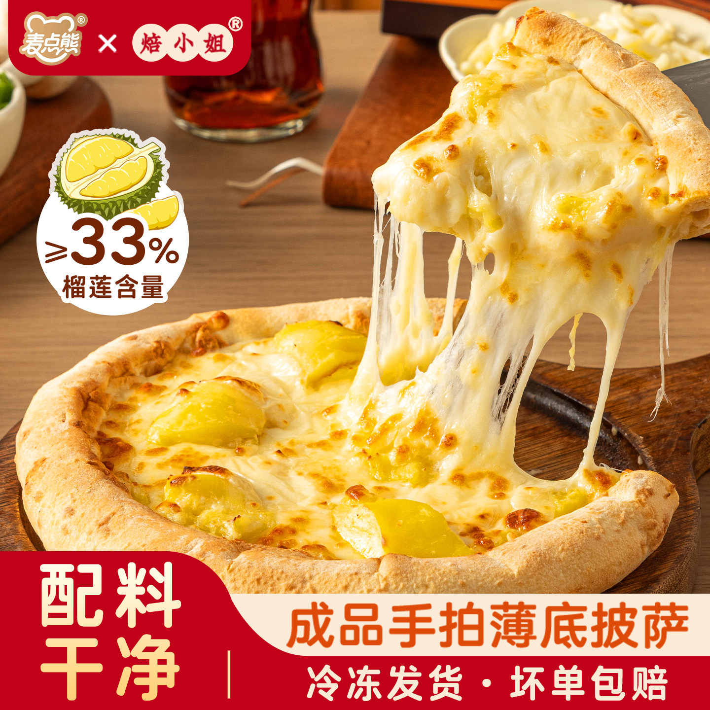 榴莲披萨半成品加热即食儿童早餐空气炸锅烤箱食材芝士培根饼胚