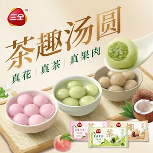 三全茶味汤圆茉莉龙井白桃乌龙生椰拿铁元宵多种口味糯米圆子早餐
