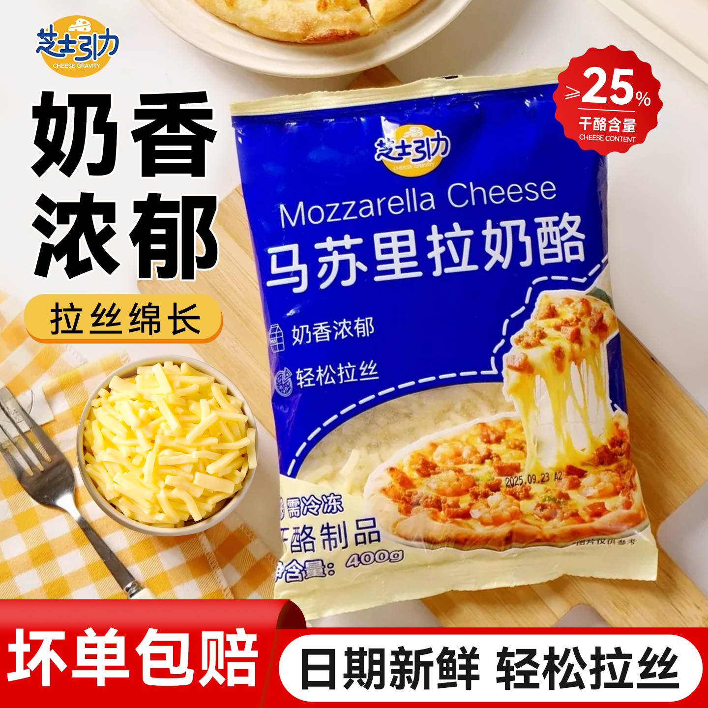 芝士引力芝士碎拉丝家用儿童