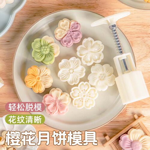樱花月饼模具绿豆糕点心家用磨具