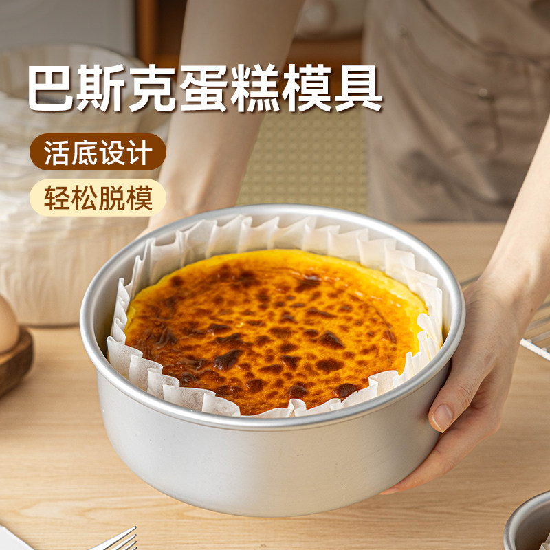 巴斯克戚风蛋糕烘焙模具4四6六8八寸烤盘箱用圆形商家用活底磨
