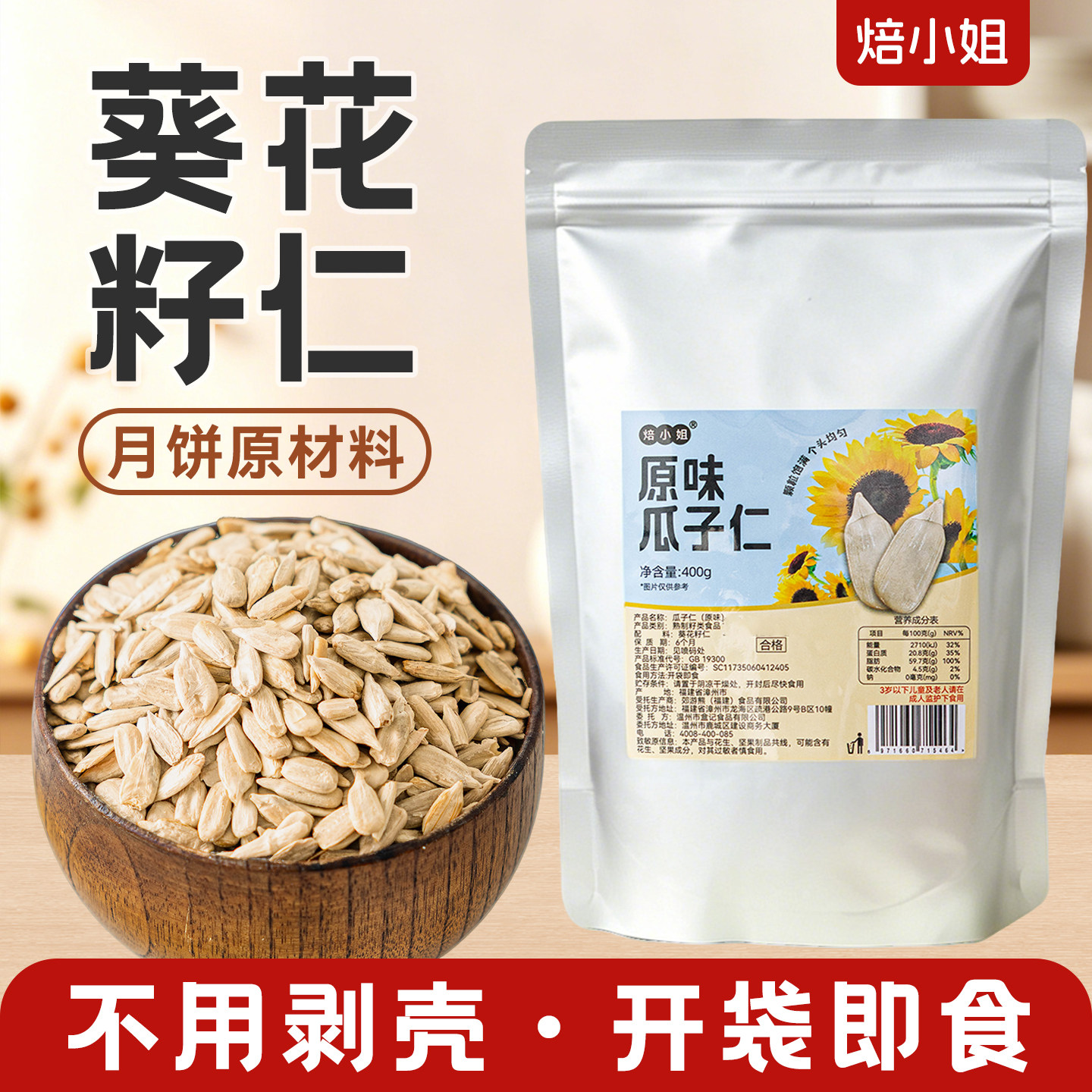 原味熟瓜子仁葵花籽即食大颗粒坚果零食烘焙冰粉月饼原材料烘焙商