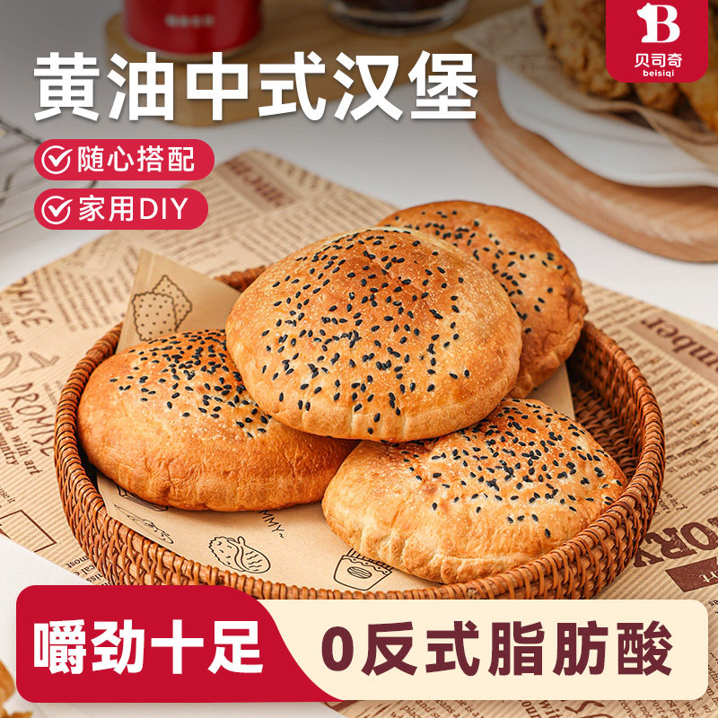 贝司奇中式汉堡胚面包240g家用