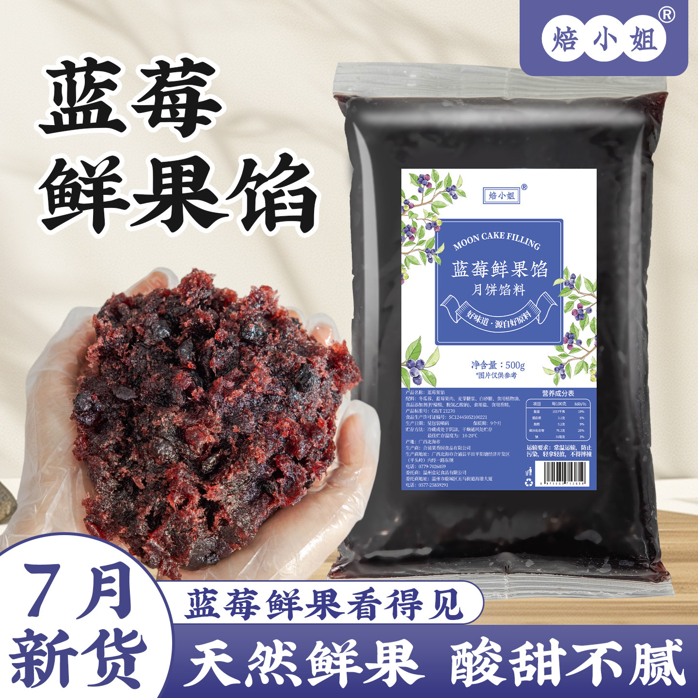 焙小姐蓝莓鲜果月饼馅料开袋即食