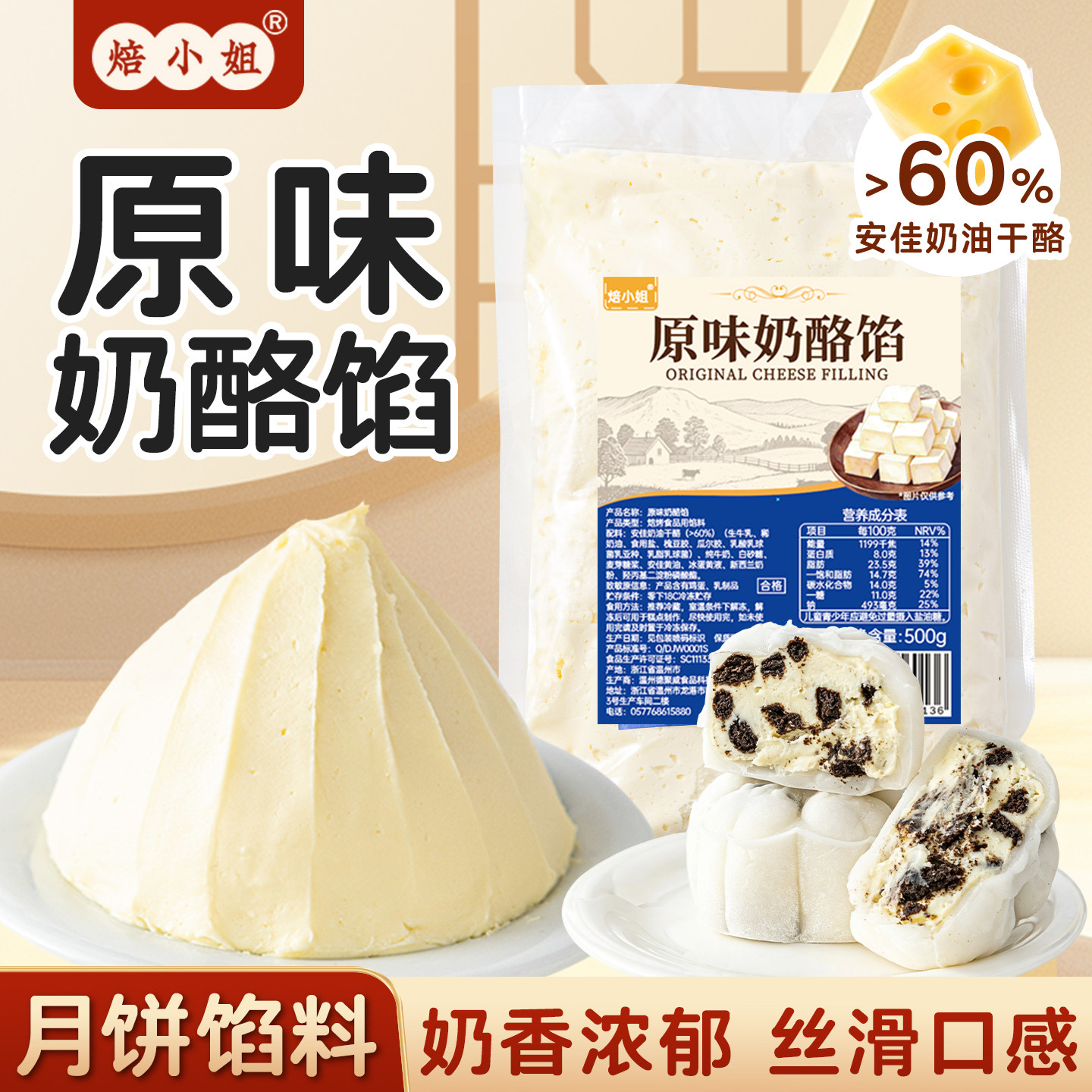 焙小姐原味奶酪馅冰皮月饼烘焙专用麻糍蛋黄酥夹心蛋糕乳酪即食家