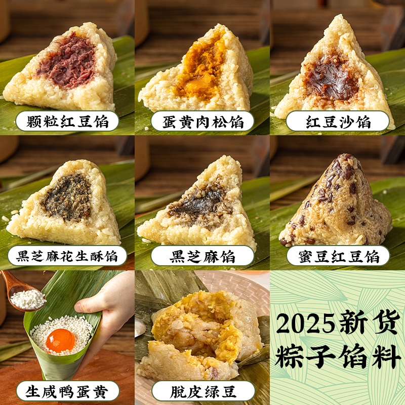 低糖粽子馅料红豆沙咸蛋黄肉松黑芝麻花生酥家用专烘焙绿月饼材无