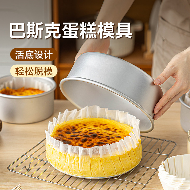 巴斯克蛋糕活底模具4/6/8寸