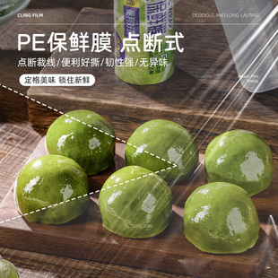 青团保鲜膜食品级家用经济装保鲜膜套厨房食品专用点断式耐高温